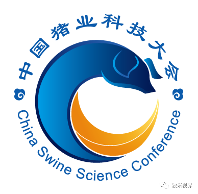 第四届中国猪业科技大会暨中国畜牧兽医学会2021年学术年会