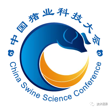 第四届中国猪业科技大会暨中国畜牧兽医学会2021年学术年会