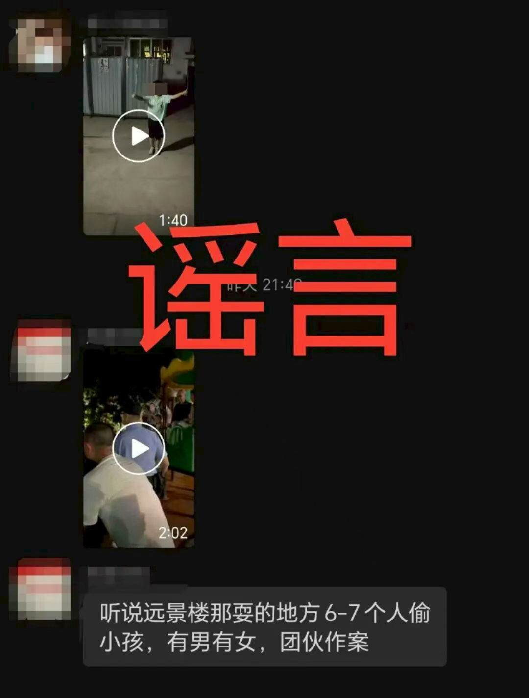 四川眉山辟谣有人当街抢小孩