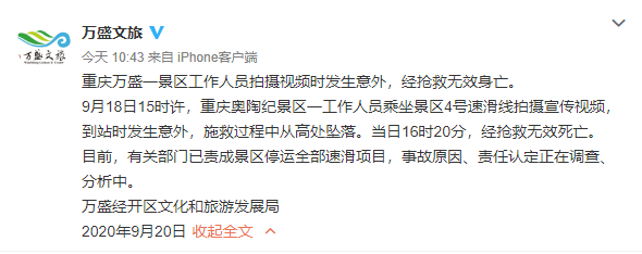 揪心！又一網紅景點突發事故，女子高空索道墜亡！十一外出遊玩​需謹記這些！ 旅遊 第2張