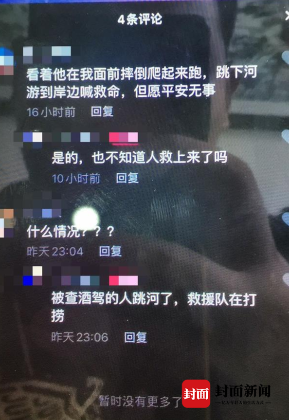 查酒驾！男子弃车跳河身亡，交警“见死不救”？（图） - 3