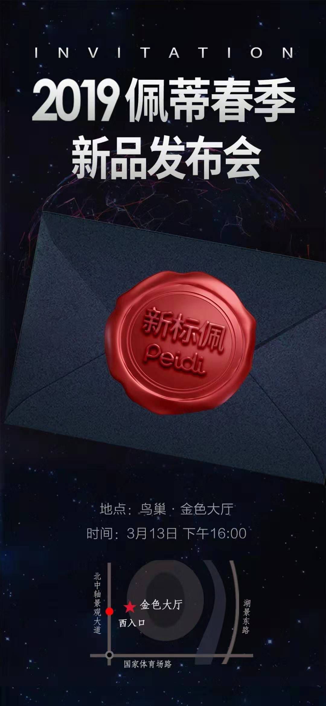 首個在鳥巢開的寵物發布會，佩蒂準備搞什麼事情？ 寵物 第2張