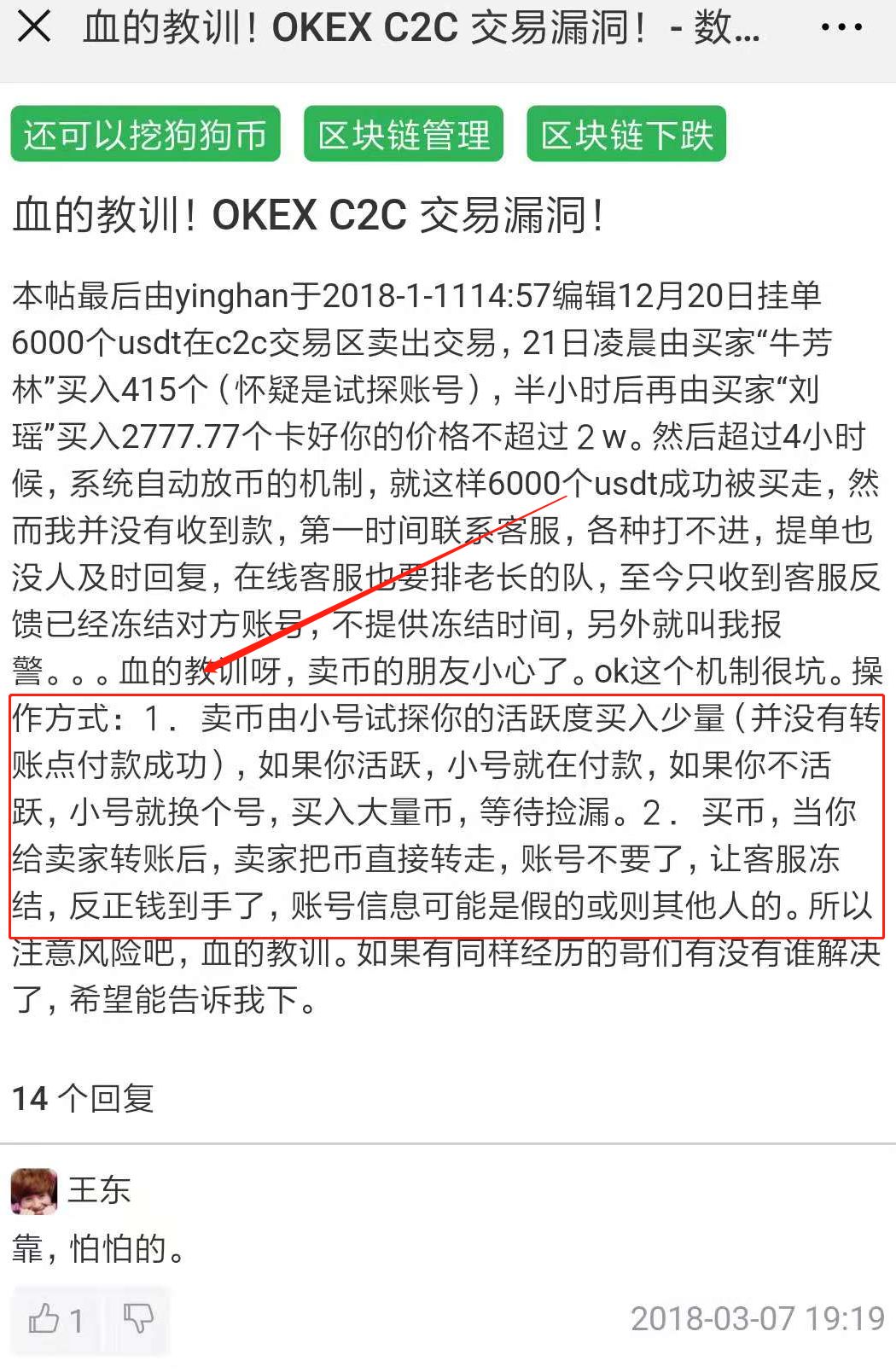 OKEx场外交易漏洞曝光：新韭菜被坑，无法立案