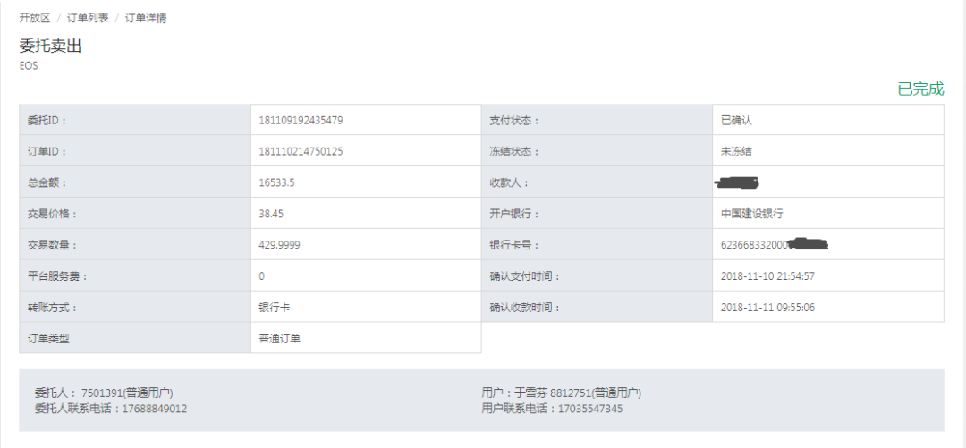 OKEx场外交易漏洞曝光：新韭菜被坑，无法立案