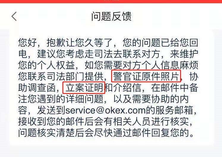 OKEx场外交易漏洞曝光：新韭菜被坑，无法立案