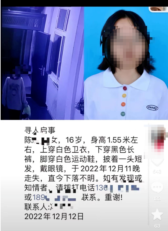 16岁学霸女生晚上离家出走后身亡