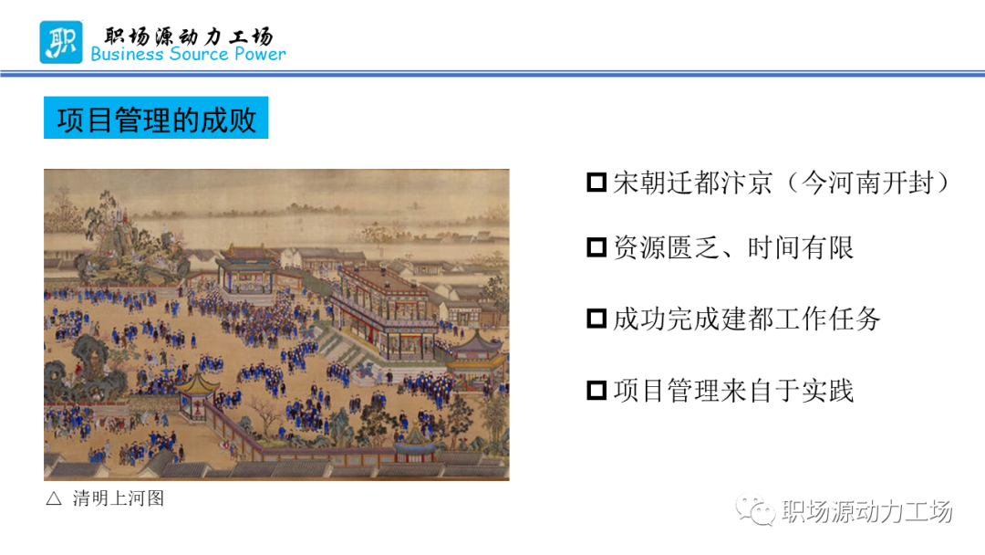 项目管理最佳实践：项目管理案例