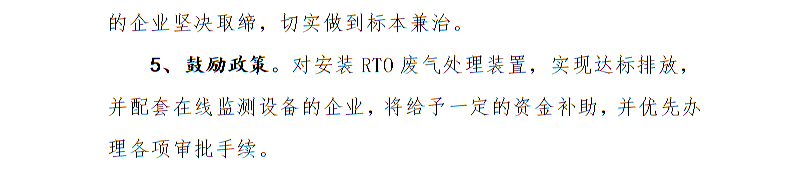 盛泽重拳 | 推进牛仔裤砂洗类企业关停整治(图10)