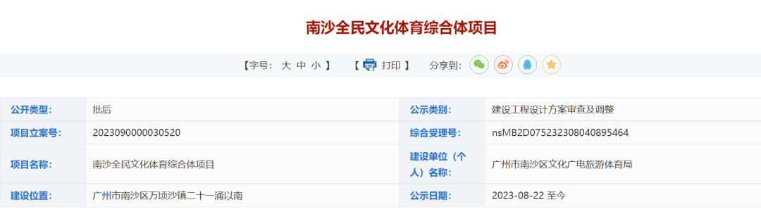 投资超70个亿，南沙大型城市综合体工程设计方案敲定！
