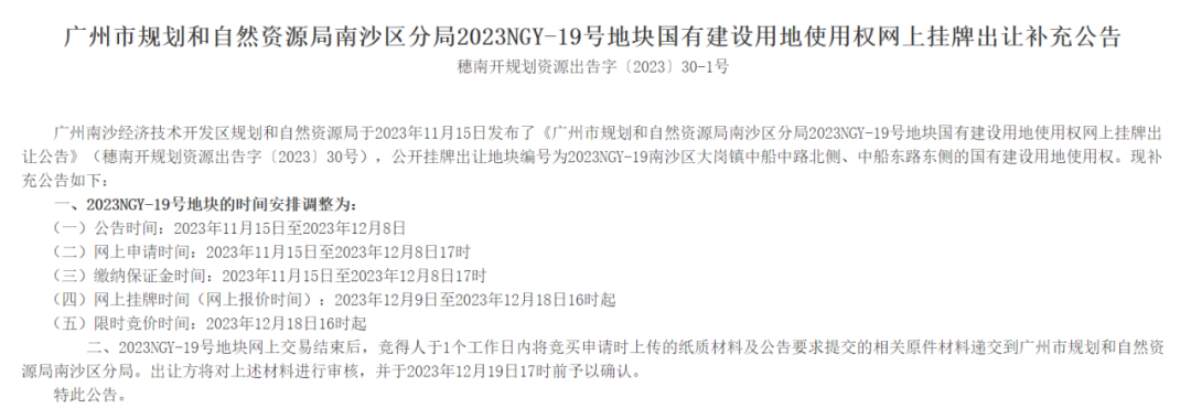 南沙横沥岛尖地价再创新低，13559元/㎡！