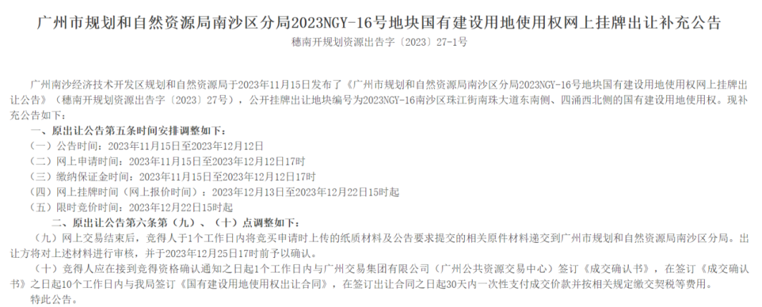 南沙横沥岛尖地价再创新低，13559元/㎡！