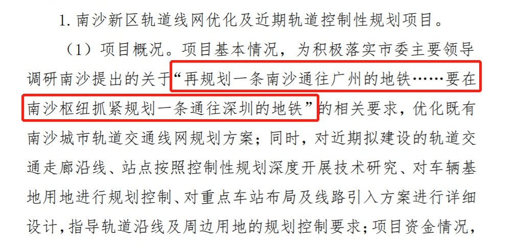 好消息！广州地铁18号线南延又有新动作