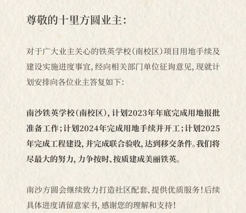 南沙铁英学校！南沙这所名校「初中部」终于要来了！-超甲新房