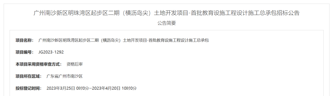 4740个学位！南沙横沥岛新增54班九年一贯制、48班小学！