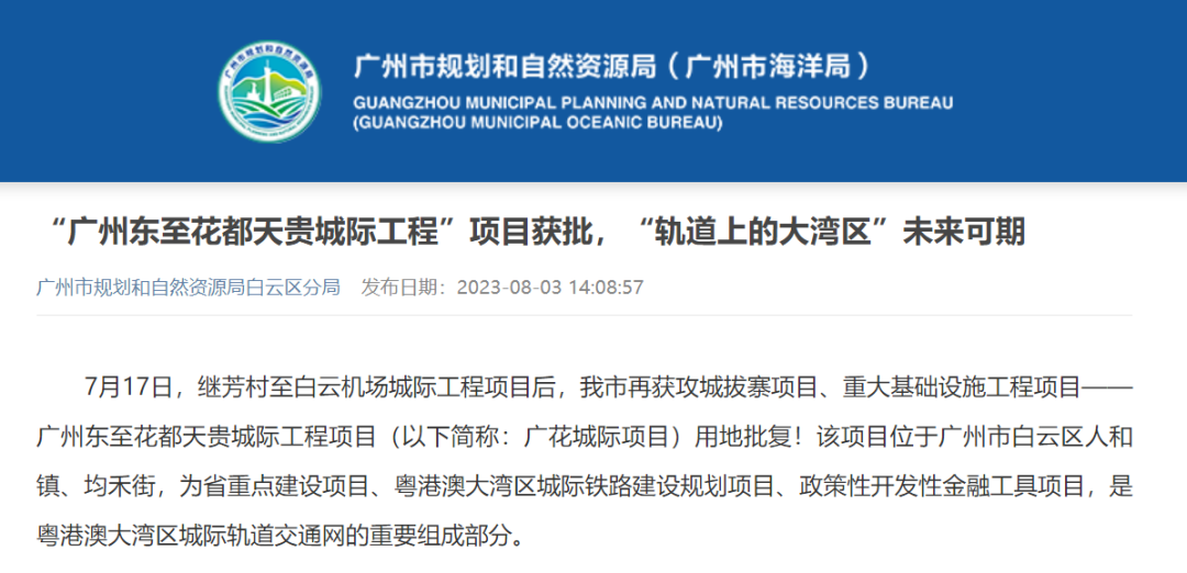 南沙3条城际地铁线迎来新进展！