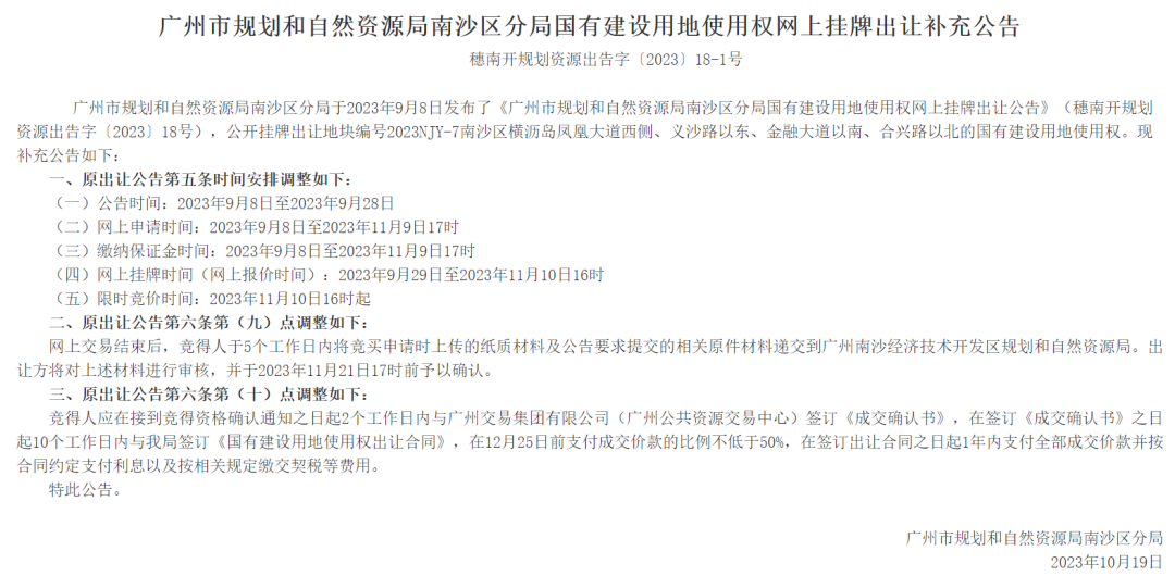 南沙1宗地块流拍、2宗延期，连横沥岛也不香了？
