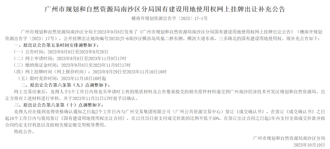 南沙1宗地块流拍、2宗延期，连横沥岛也不香了？