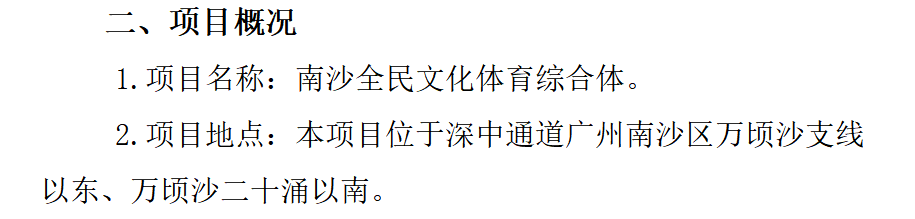 什么叫「举全市之力」支持南沙开发建设？我们来围观一下(图3)