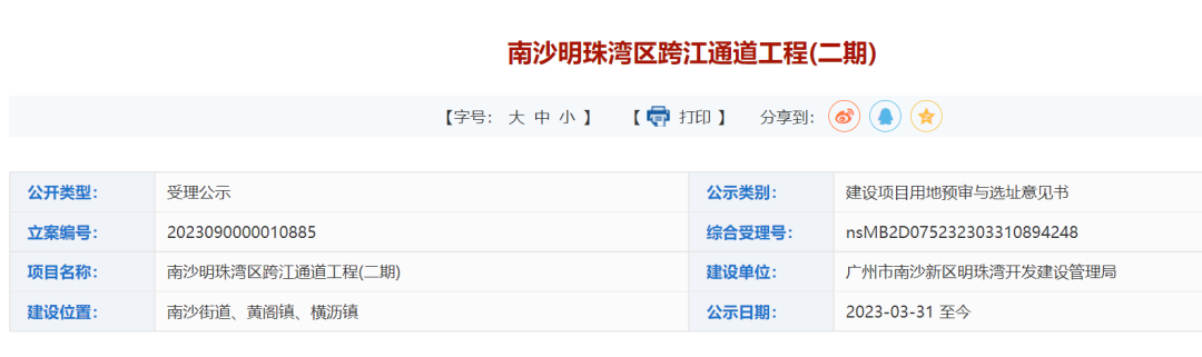 广州南沙明珠湾跨江通道（二期）工程，也要来了！！(图1)
