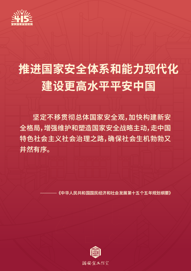 国安宣工作室2026年415主题宣传手册_02.png