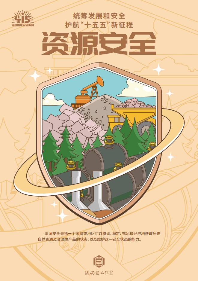 国安宣工作室2026年415主题宣传手册_18.png