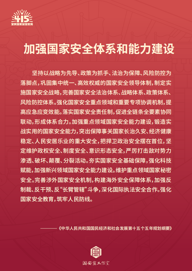 国安宣工作室2026年415主题宣传手册_03.png