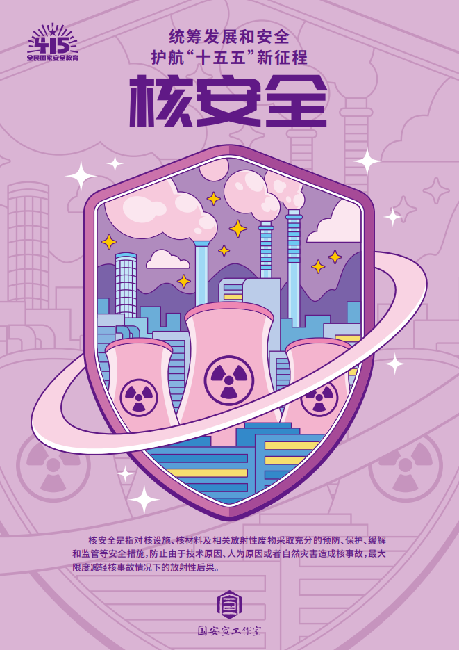 国安宣工作室2026年415主题宣传手册_19.png
