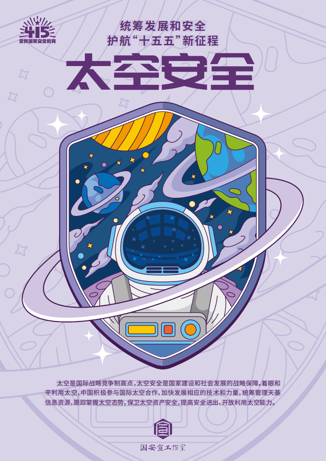 国安宣工作室2026年415主题宣传手册_21.png