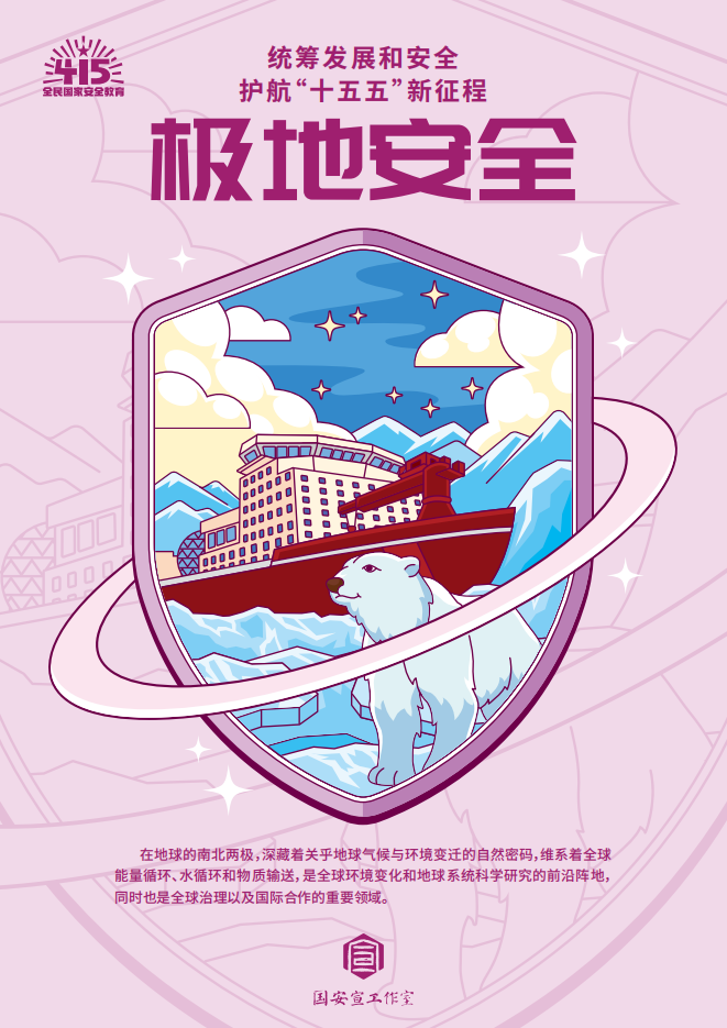 国安宣工作室2026年415主题宣传手册_23.png