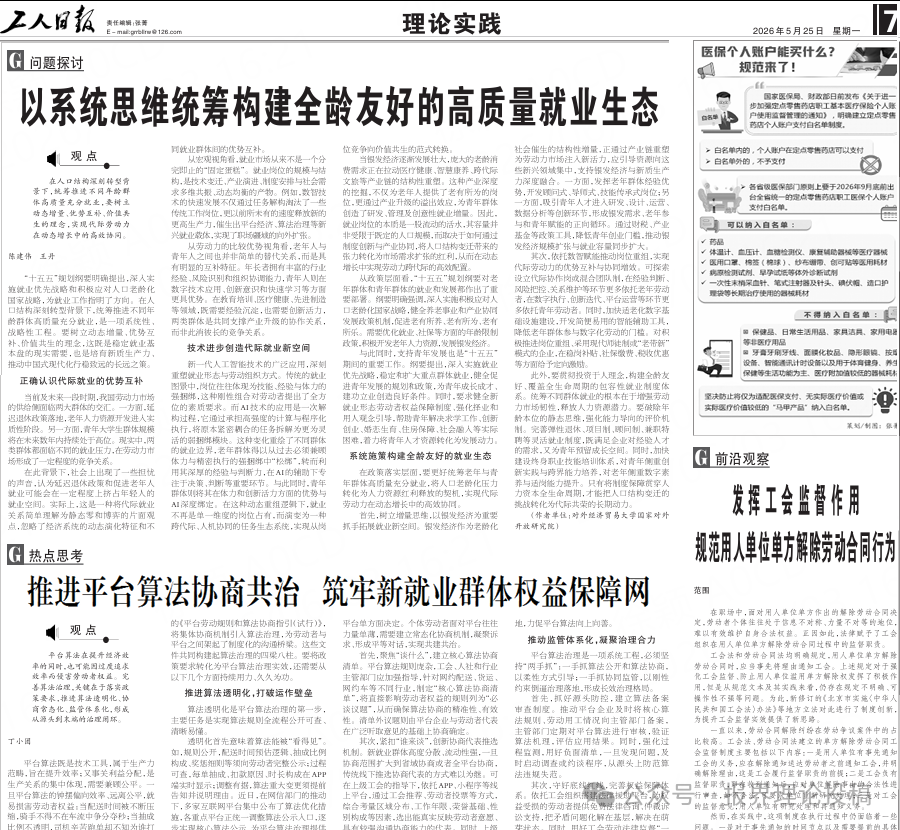 工人日报.png