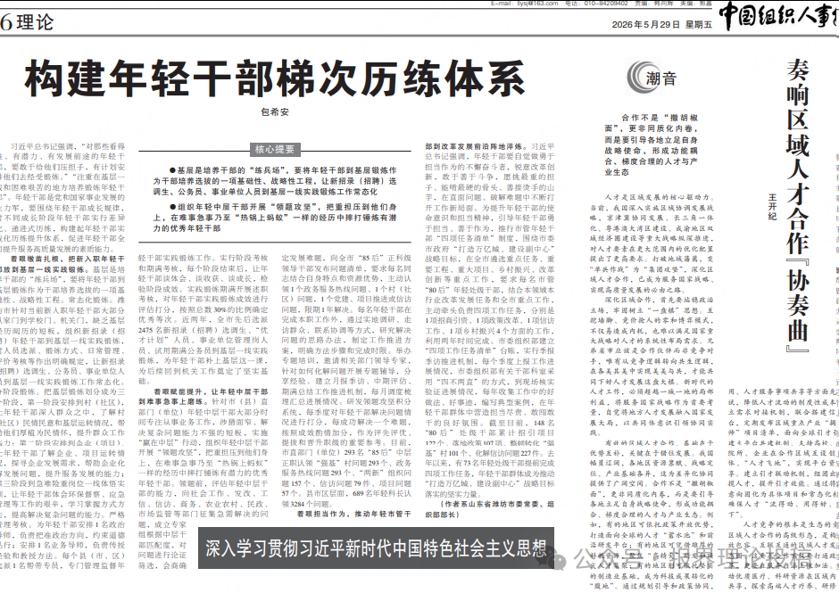 中国组织人事报.png
