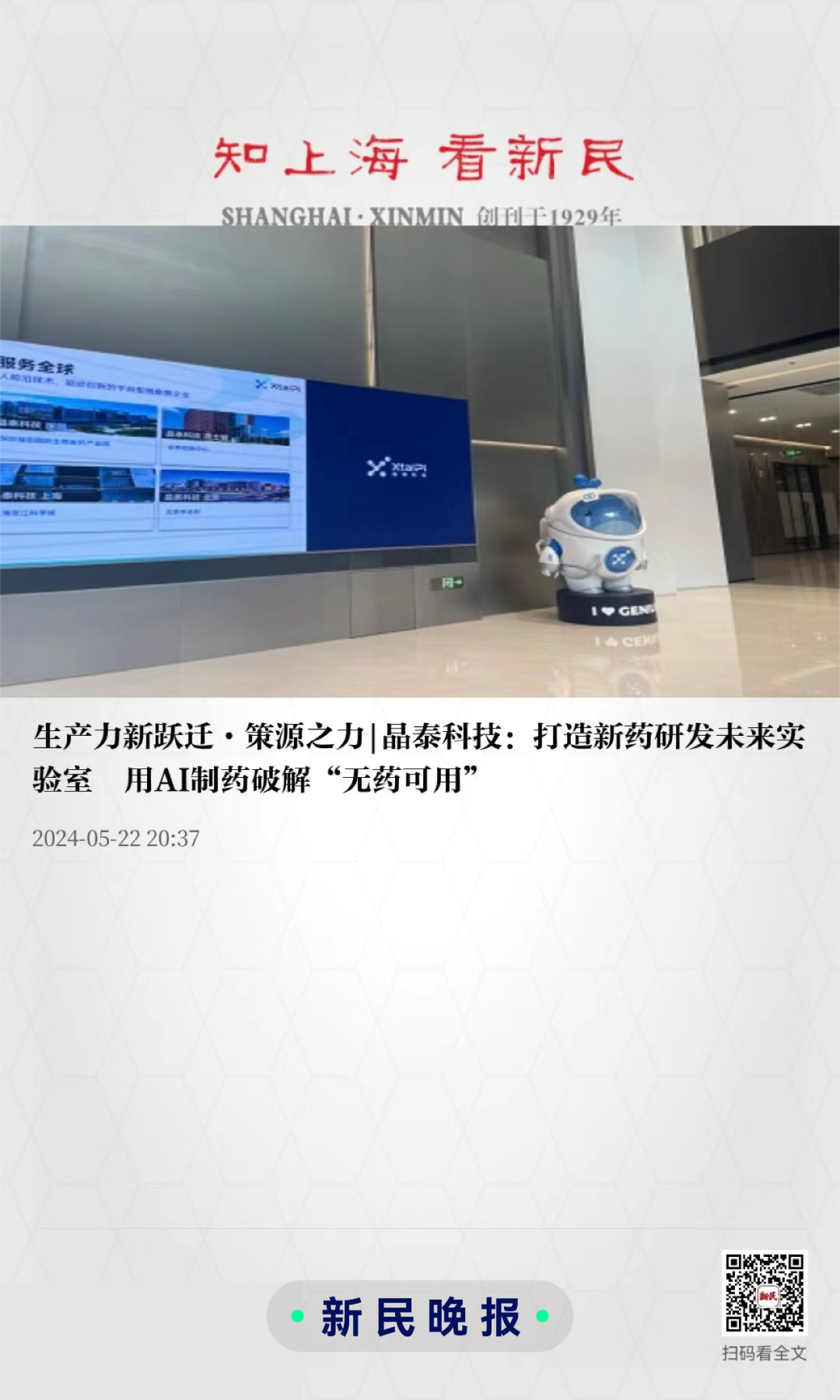 央地媒體團到訪华体会官网满分网，探訪生產力新躍遷的策源之力