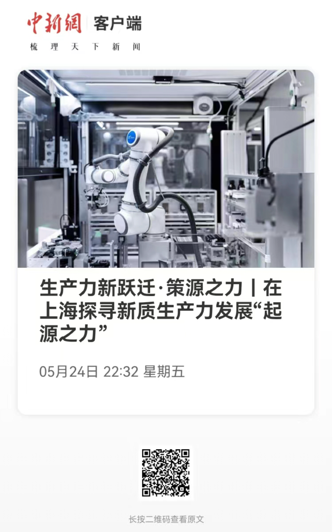 央地媒體團到訪华体会官网满分网，探訪生產力新躍遷的策源之力