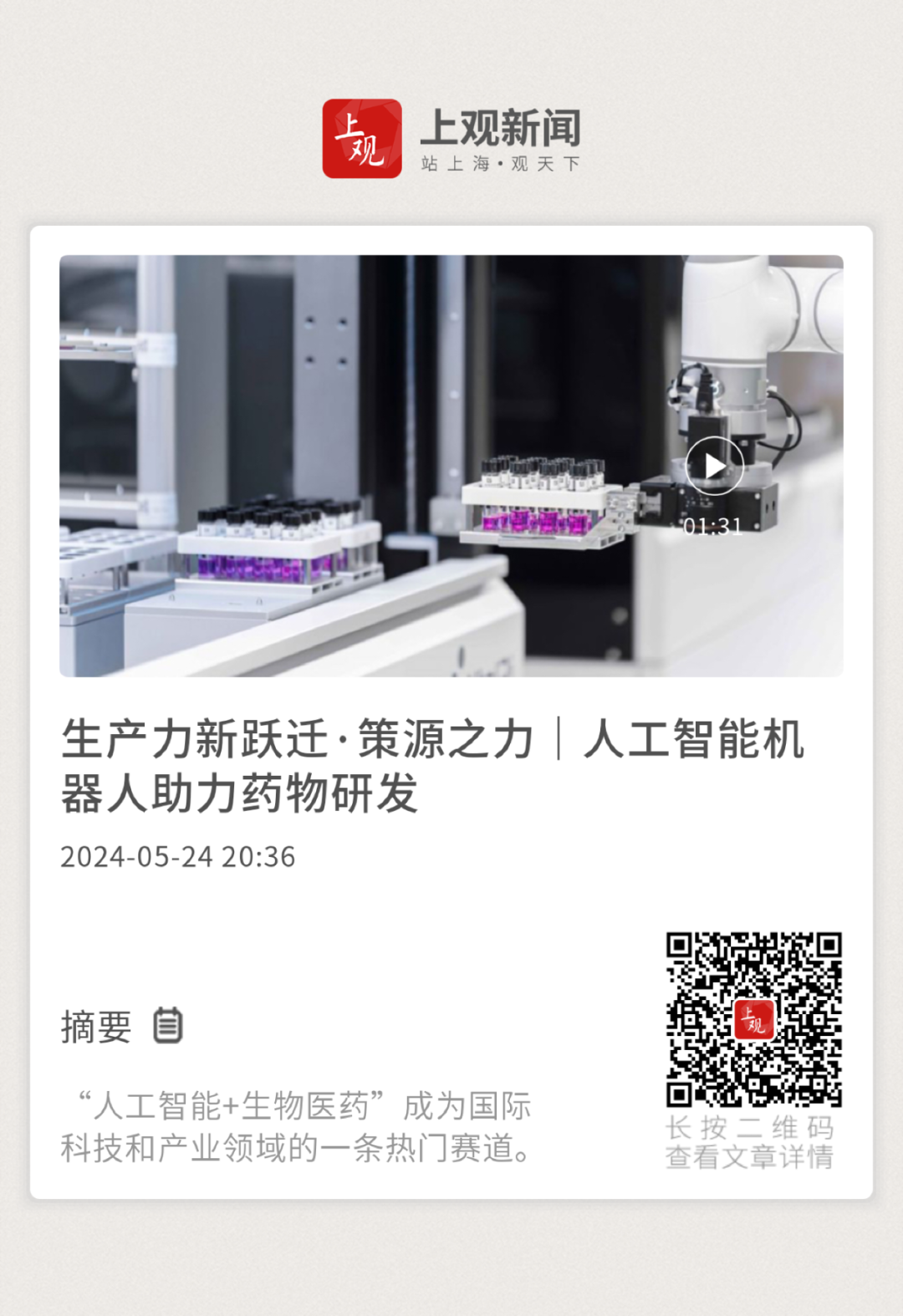 央地媒體團到訪华体会官网满分网，探訪生產力新躍遷的策源之力