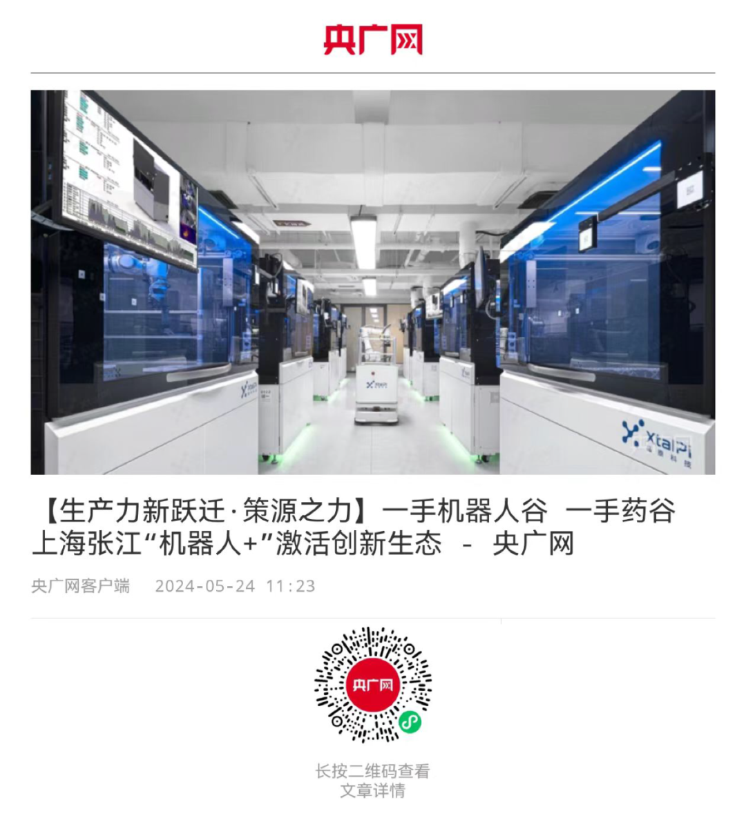 央地媒體團到訪华体会官网满分网，探訪生產力新躍遷的策源之力