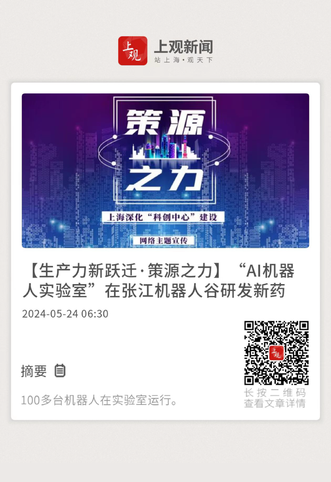 央地媒體團到訪华体会官网满分网，探訪生產力新躍遷的策源之力