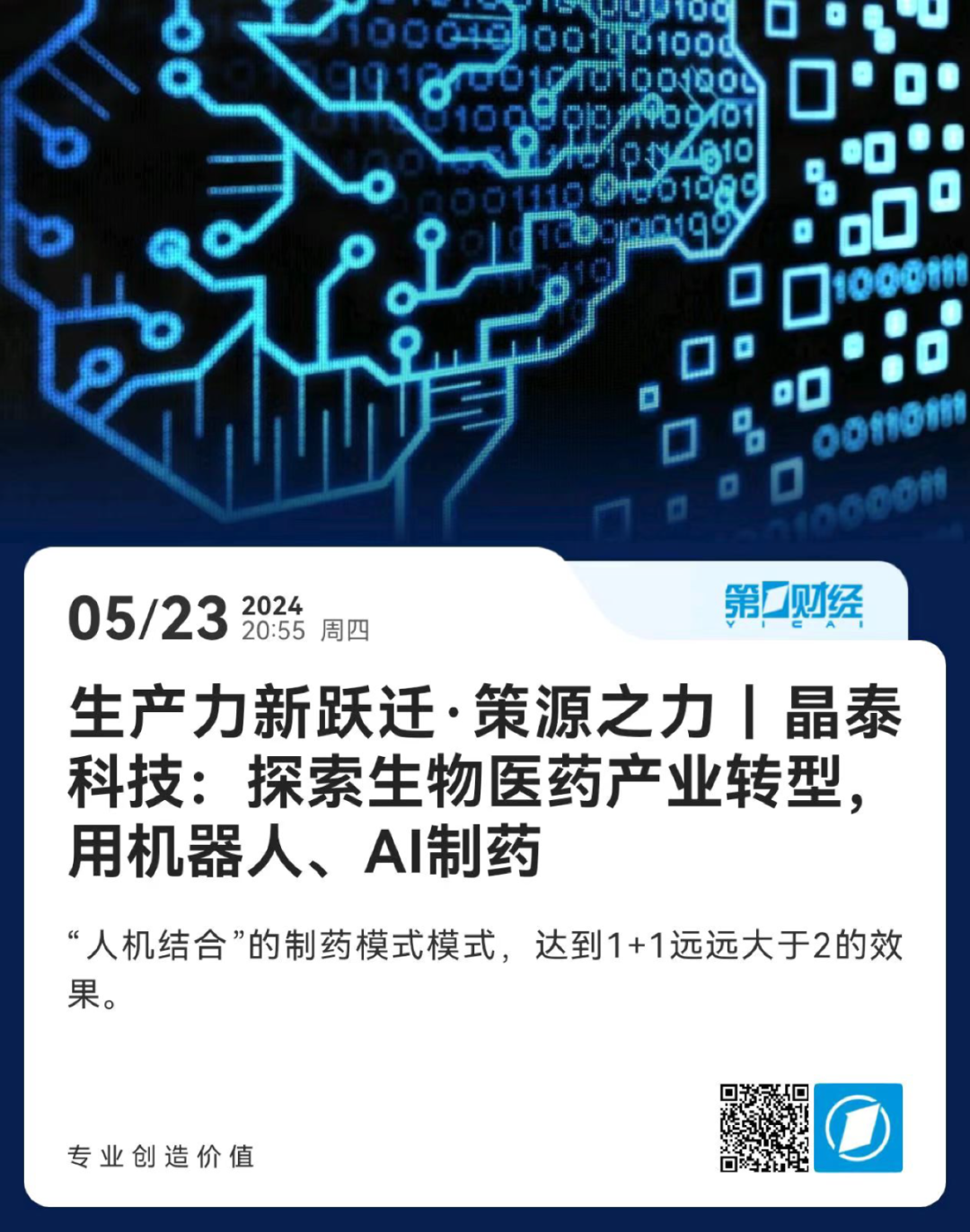 央地媒體團到訪华体会官网满分网，探訪生產力新躍遷的策源之力