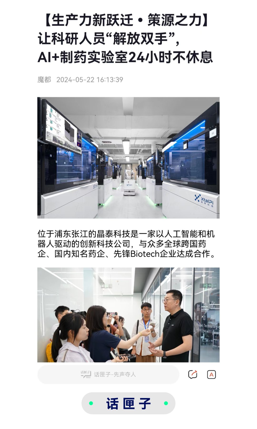 央地媒體團到訪华体会官网满分网，探訪生產力新躍遷的策源之力