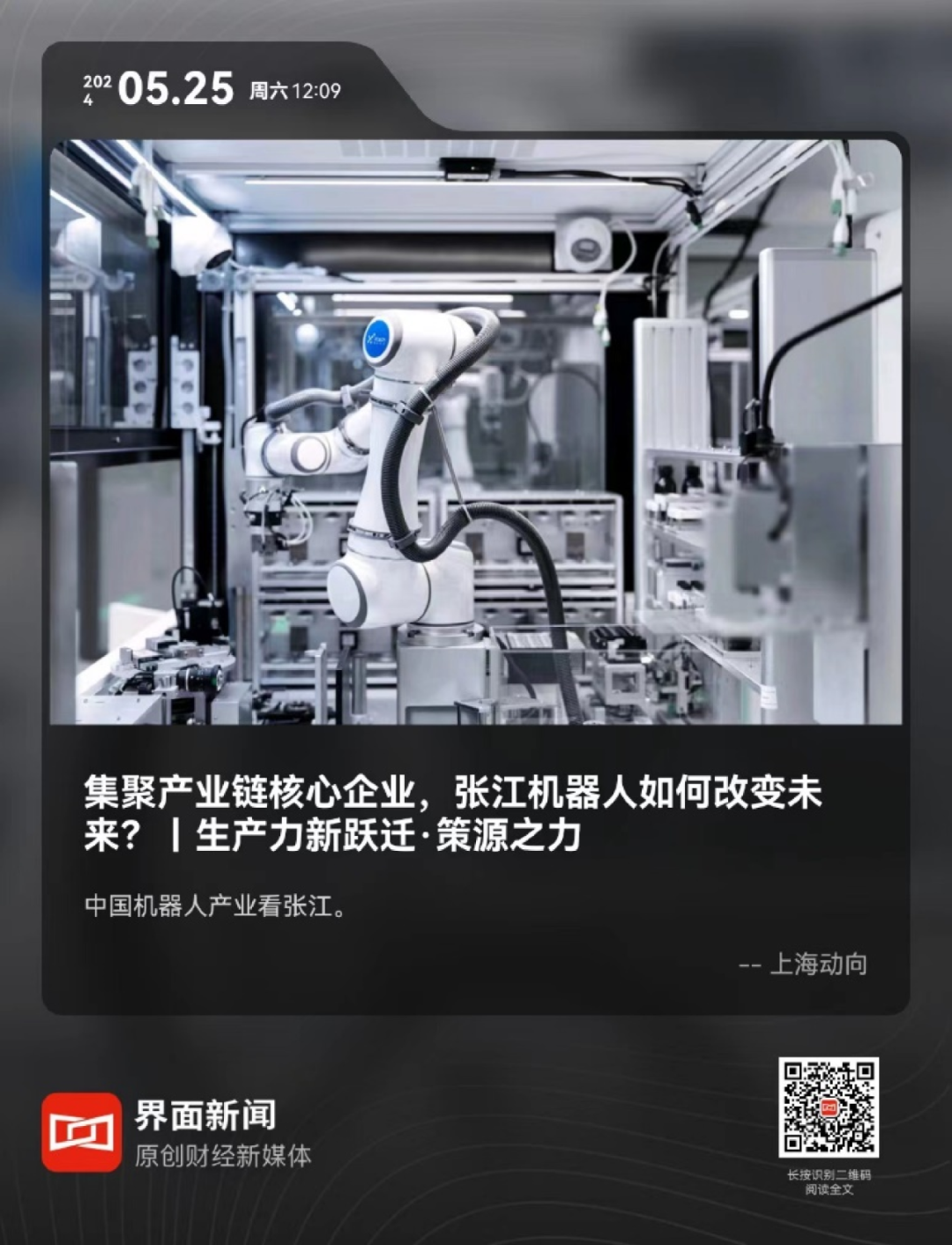 央地媒體團到訪华体会官网满分网，探訪生產力新躍遷的策源之力