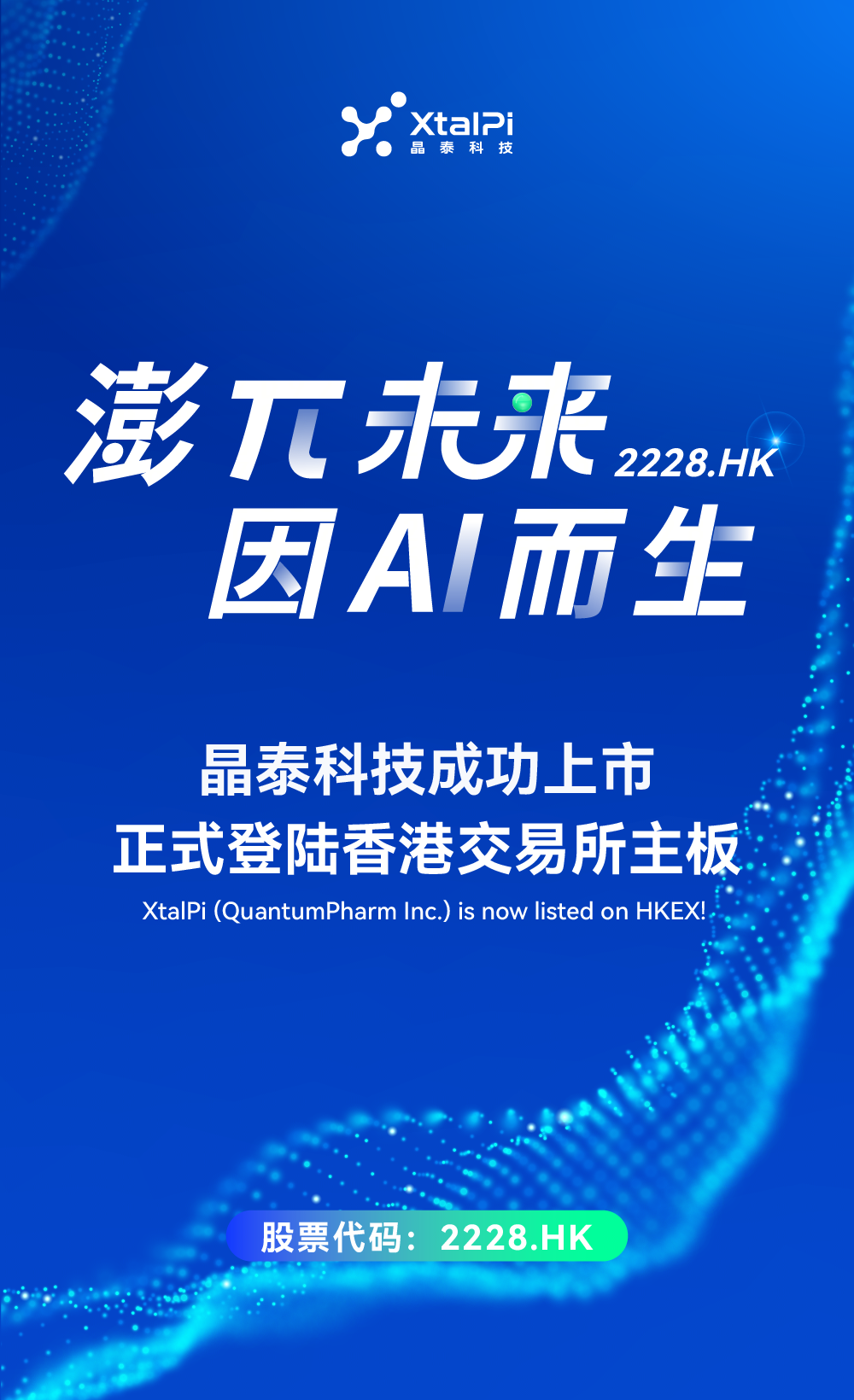 华体会官网满分网在港交所主板掛牌上市，AI+機器人打造18C第一股