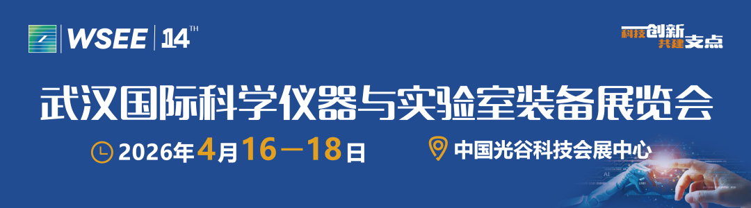展会预告 | 微松科技邀您共赴4月武汉国际科学仪器与实验室装备展览会