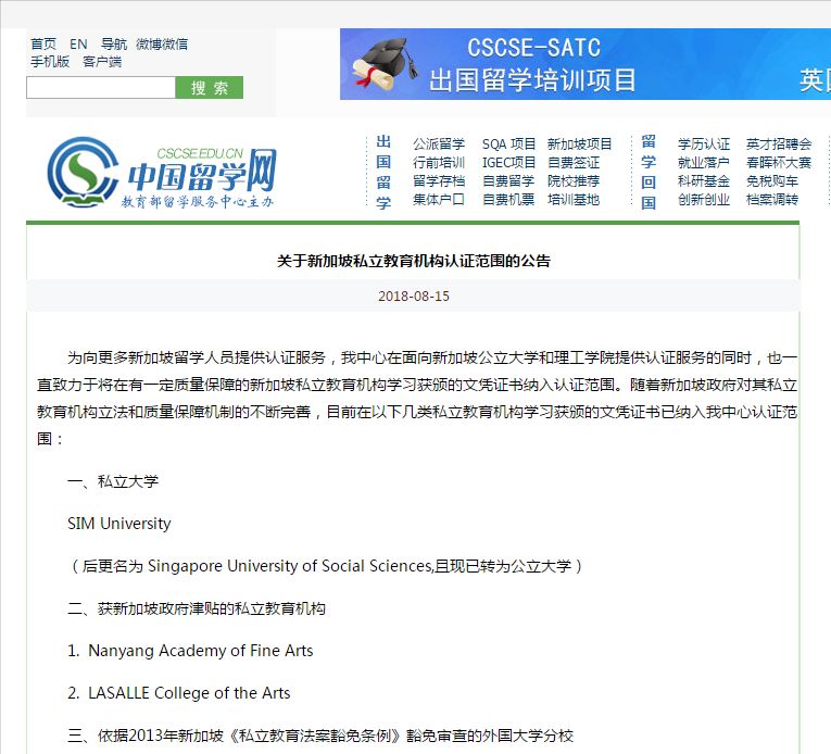 新加坡私立大学众多，有没有排名，该怎么选？