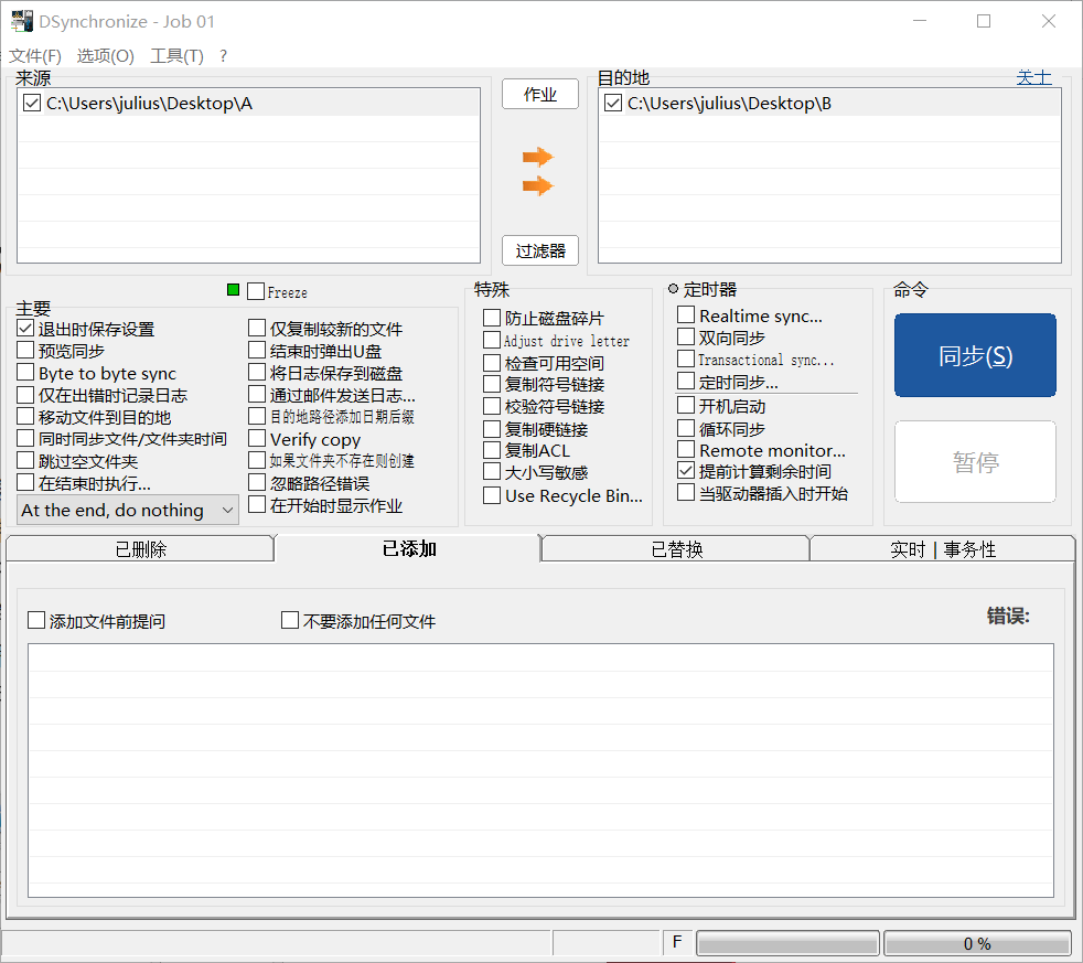 开源文件备份同步神器-DSynchronize_dsynchronize官网_星夜空.的博客-CSDN博客