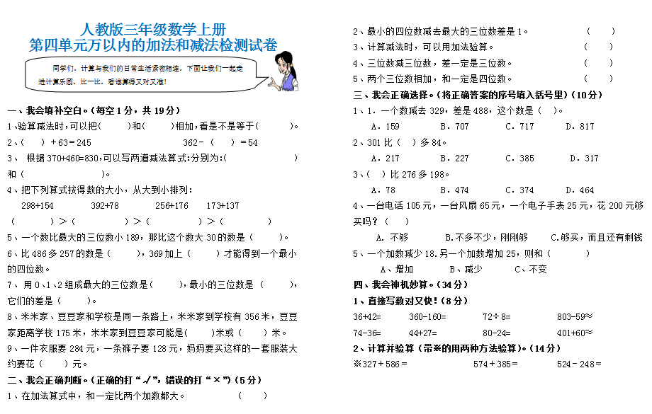 三年级数学上册第四单元检测试卷 含答案 免费下载 三年级数学题 微信公众号文章阅读 Wemp