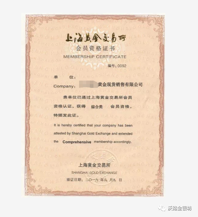 上海黄金交易会员牌照价格_上海黄金交易会员单位_上海黄金交易所综合类会员