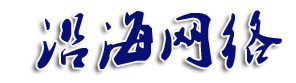 威海市沿海网络科技有限公司