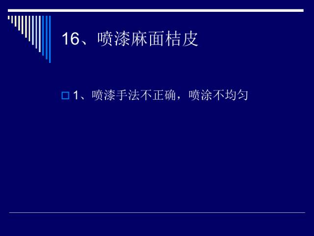 膠件、電鍍件常見缺陷分析和處理的圖29