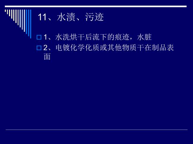 膠件、電鍍件常見缺陷分析和處理的圖24