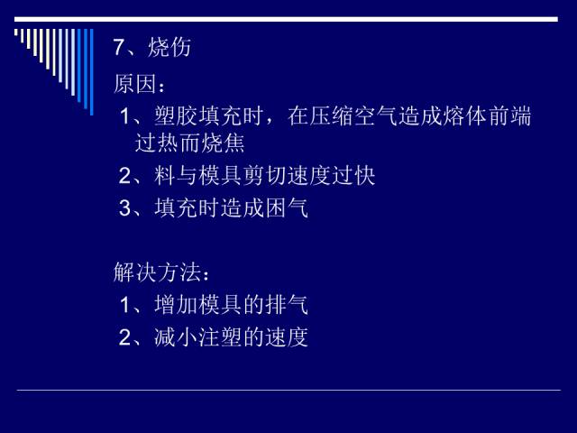 膠件、電鍍件常見缺陷分析和處理的圖10