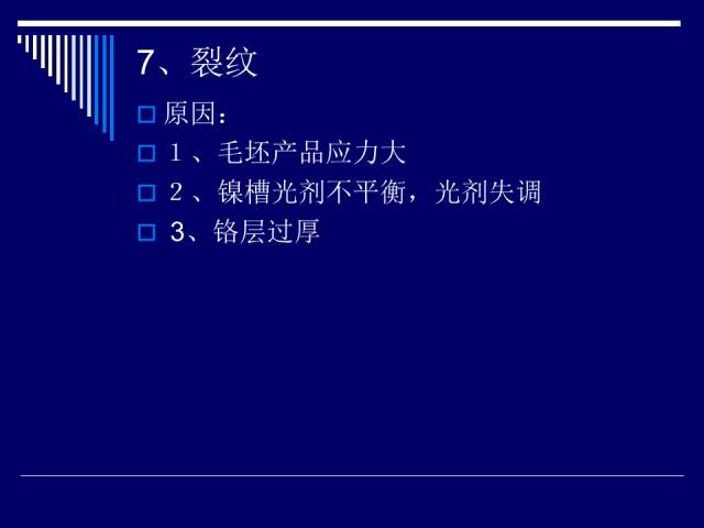 膠件、電鍍件常見缺陷分析和處理的圖20